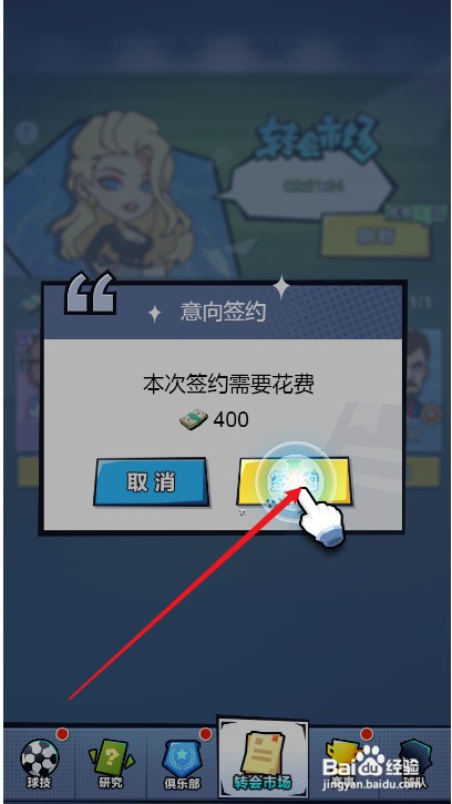 全明星足球如何才能签约球员