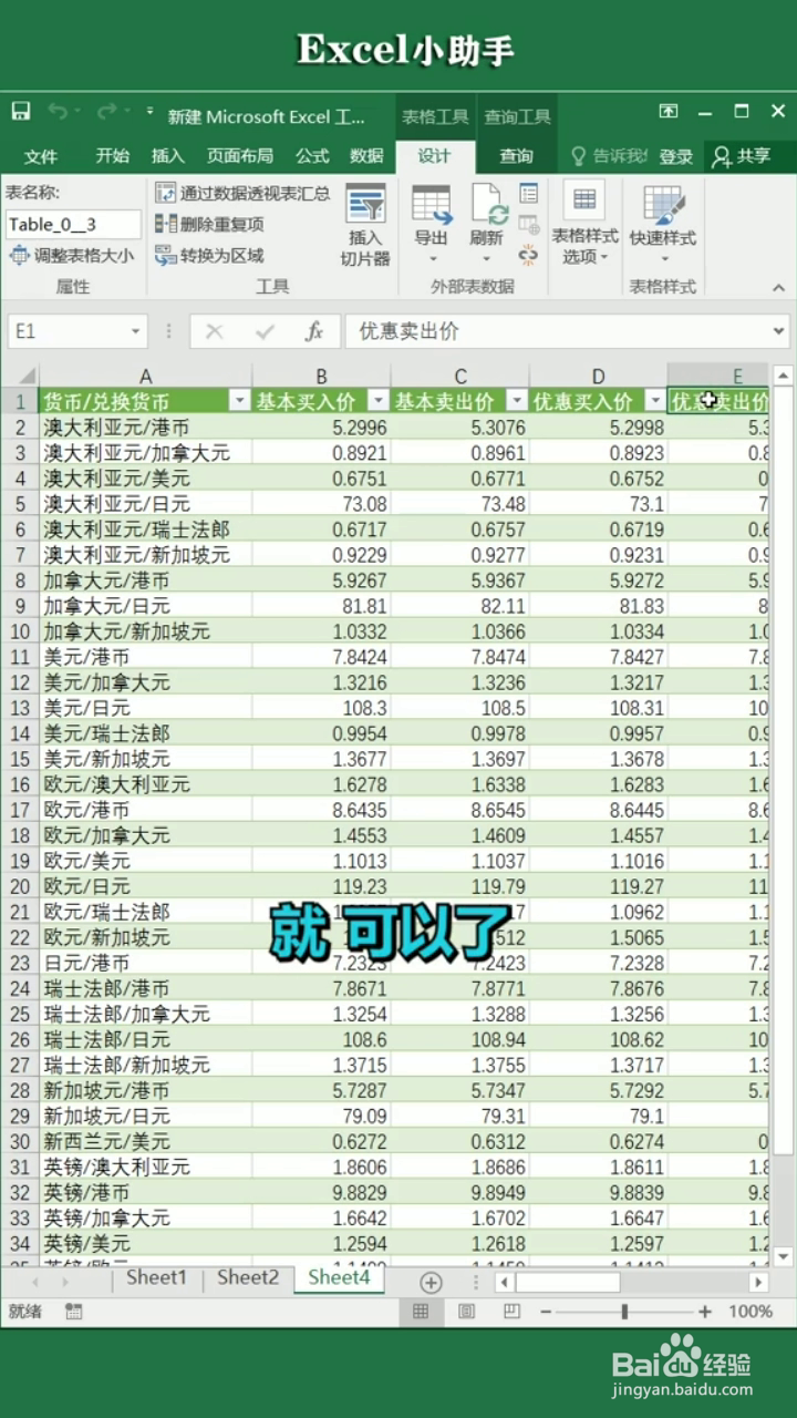 如何轻松提取网页表格到excel表格中