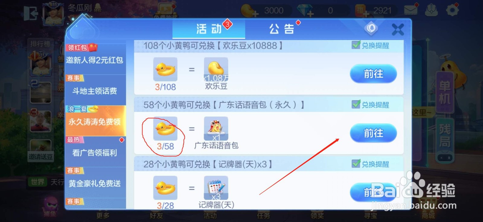 欢乐斗地主粤语语音包怎么兑换
