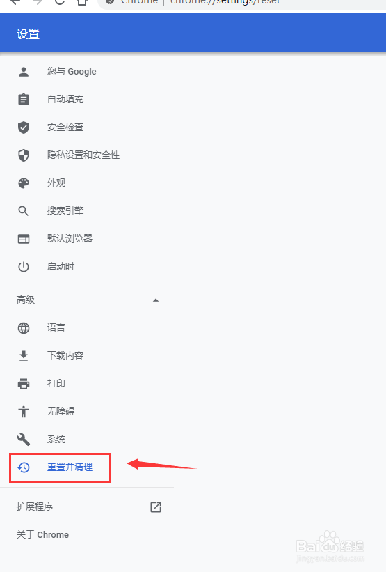 Chrome谷歌浏览器如何还原默认设置