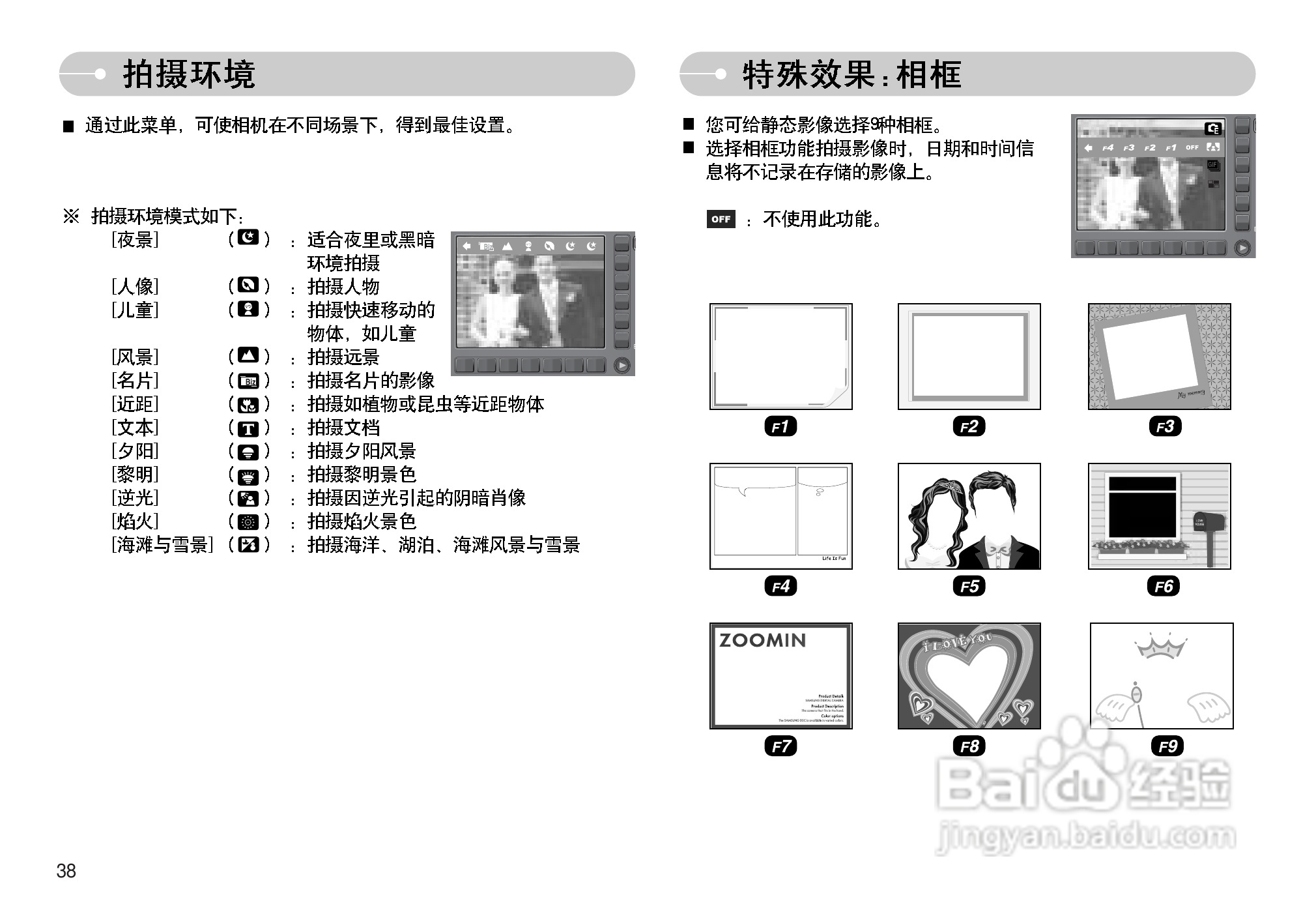 三星NV11数码相机使用说明书:[4]