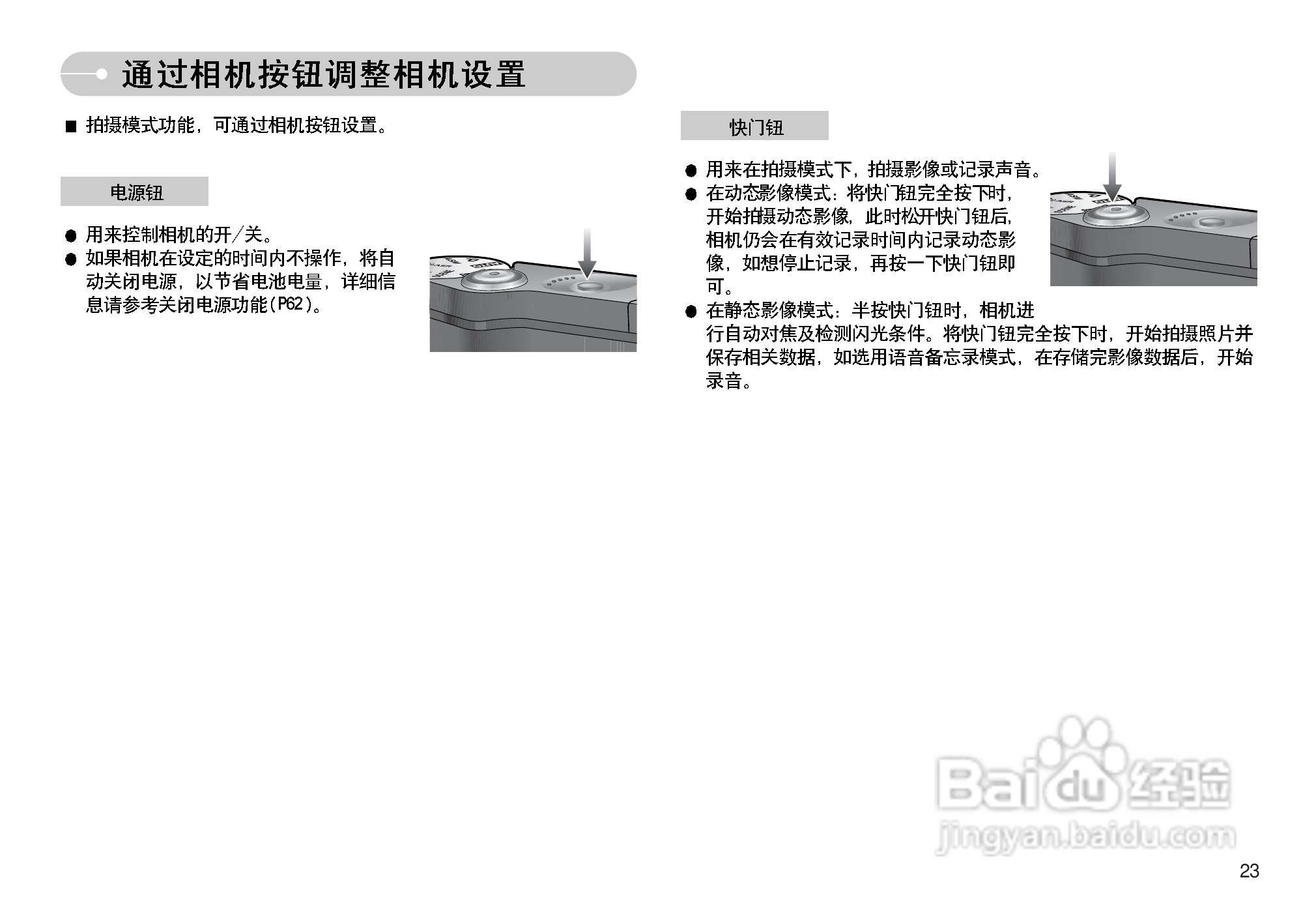 三星NV11数码相机使用说明书:[3]