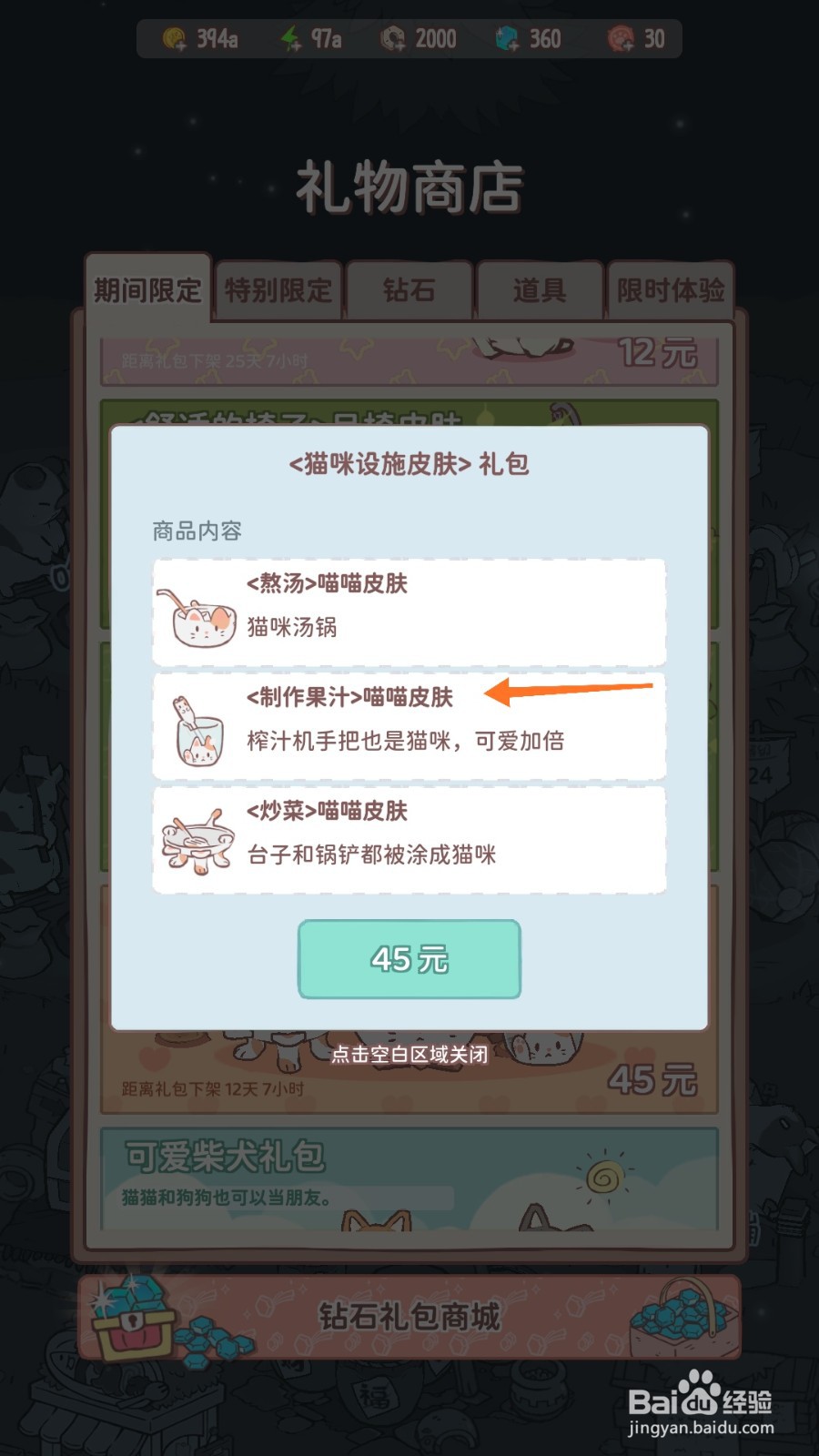 猫咪和汤中怎么得到<制作果汁>喵喵皮肤