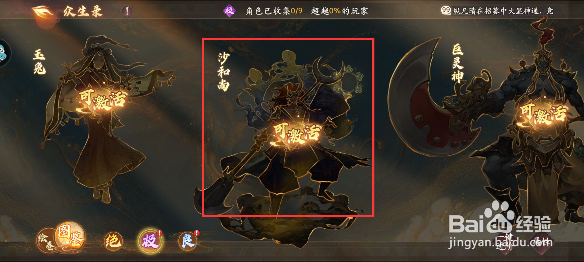 西游笔绘西行在哪儿激活人物沙和尚?