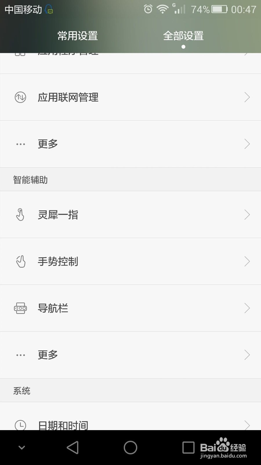 华为荣耀6p手机手势控制的设置