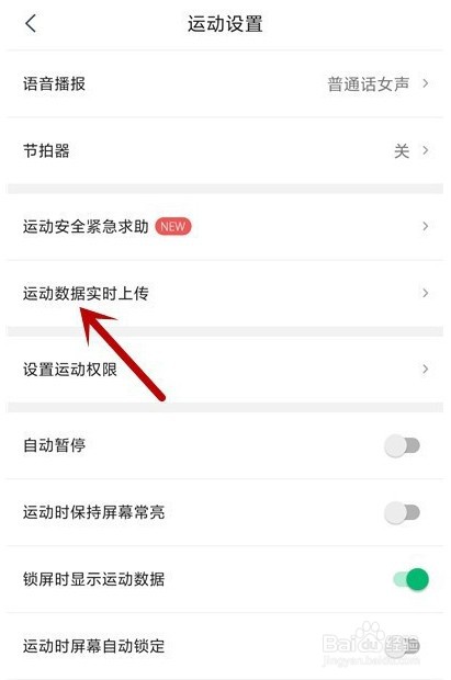咕咚运动设置运动数据实时上传的操作