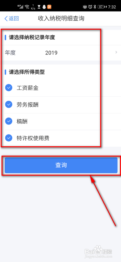 个人所得税app如何进行纳税申诉