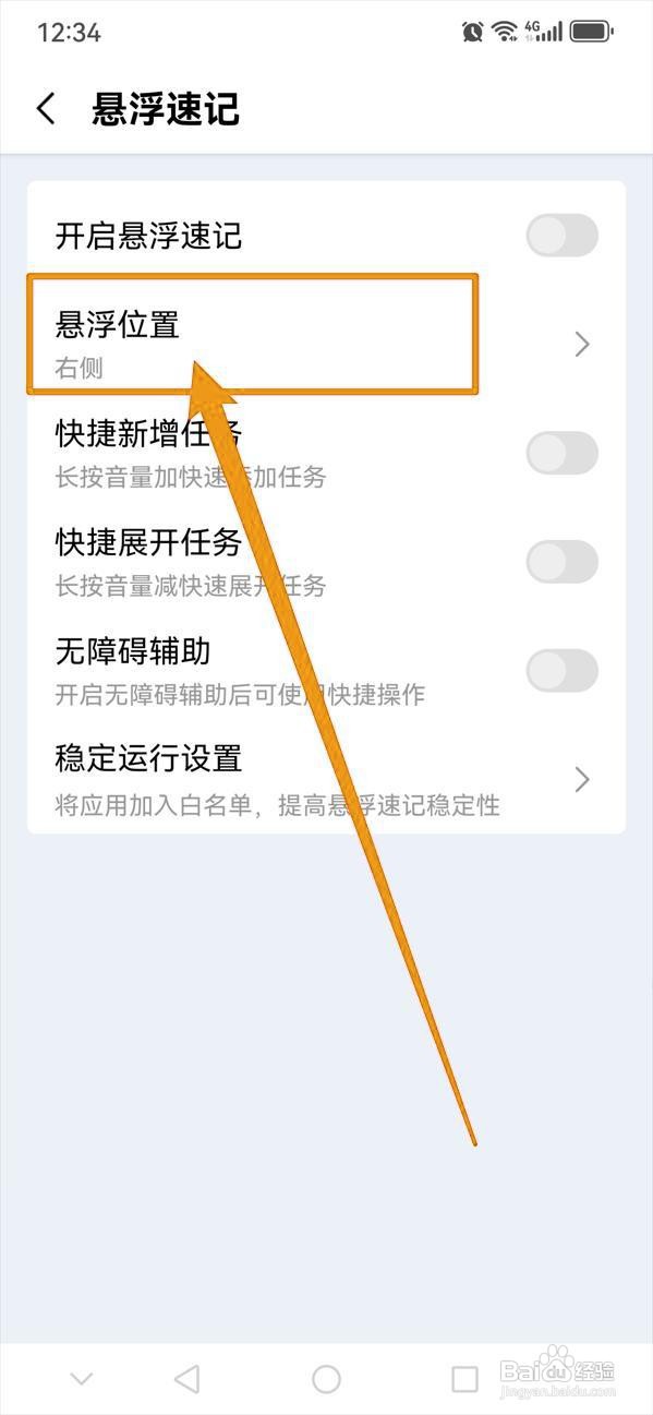 如何设置一木清单的悬浮位置