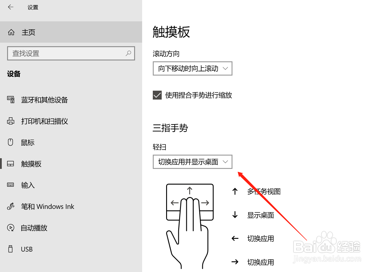 笔记本触摸板手势怎么调整？