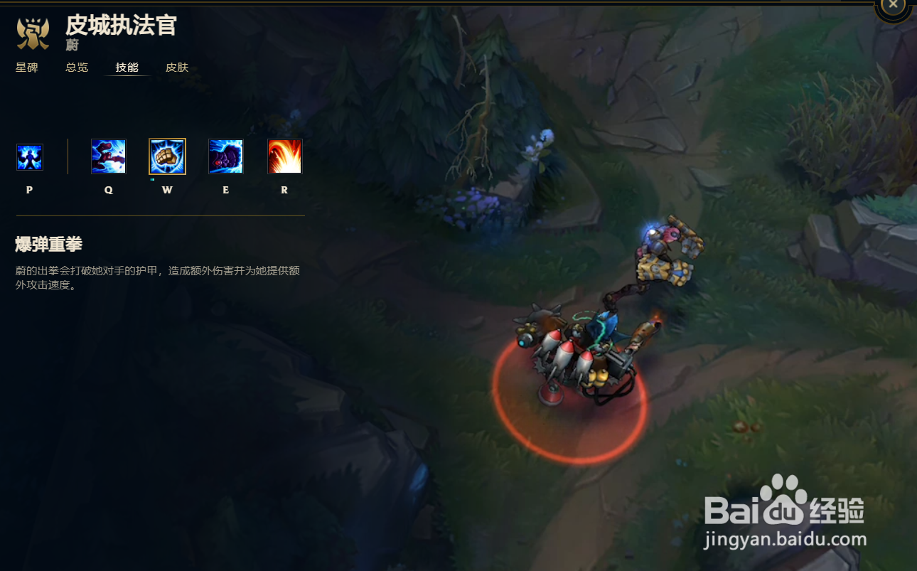 英雄联盟蔚技能被动介绍