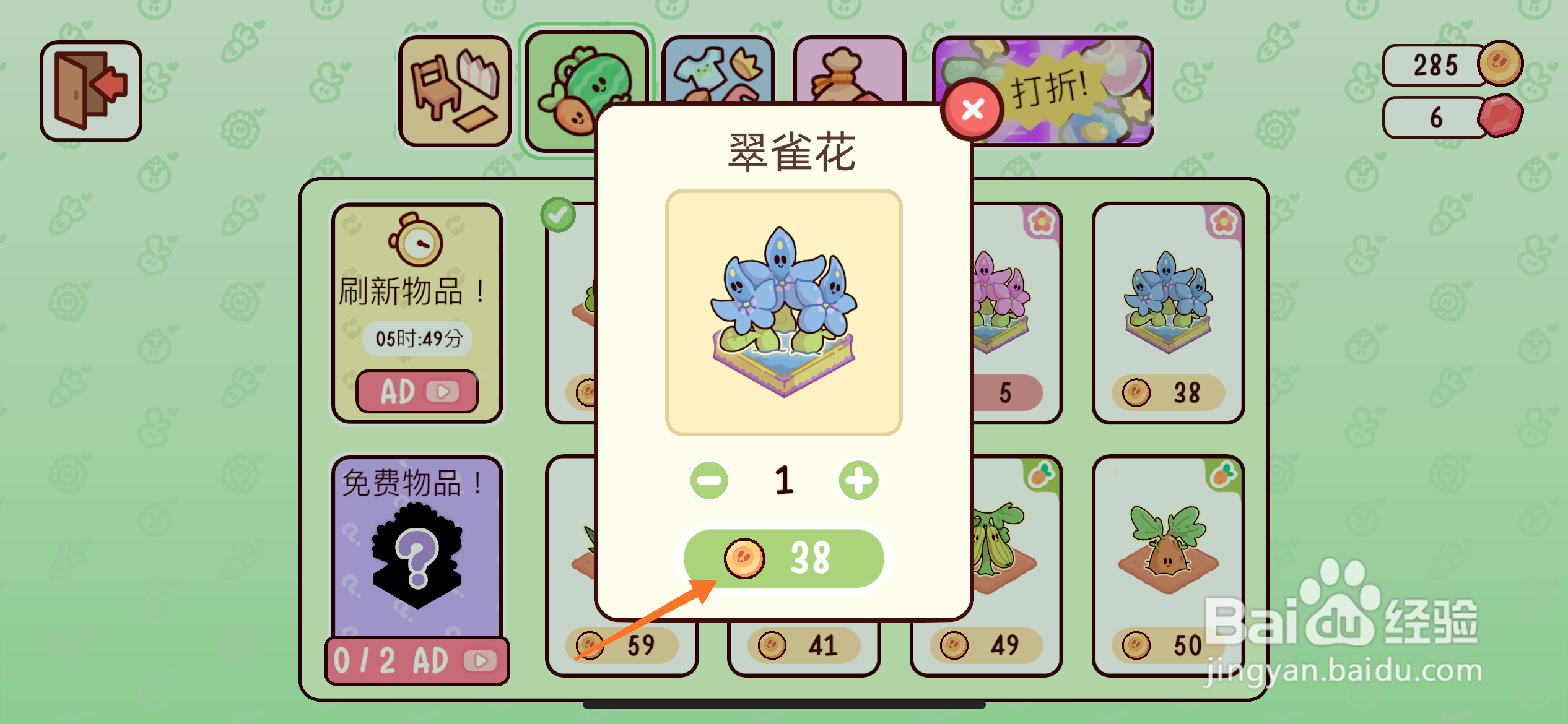 我亲爱的餐厅中如何购买翠雀花