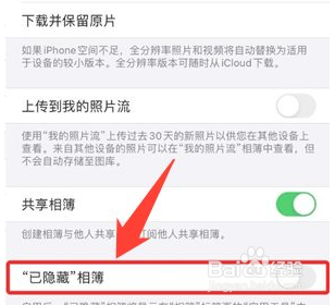 苹果手机怎样隐藏照片