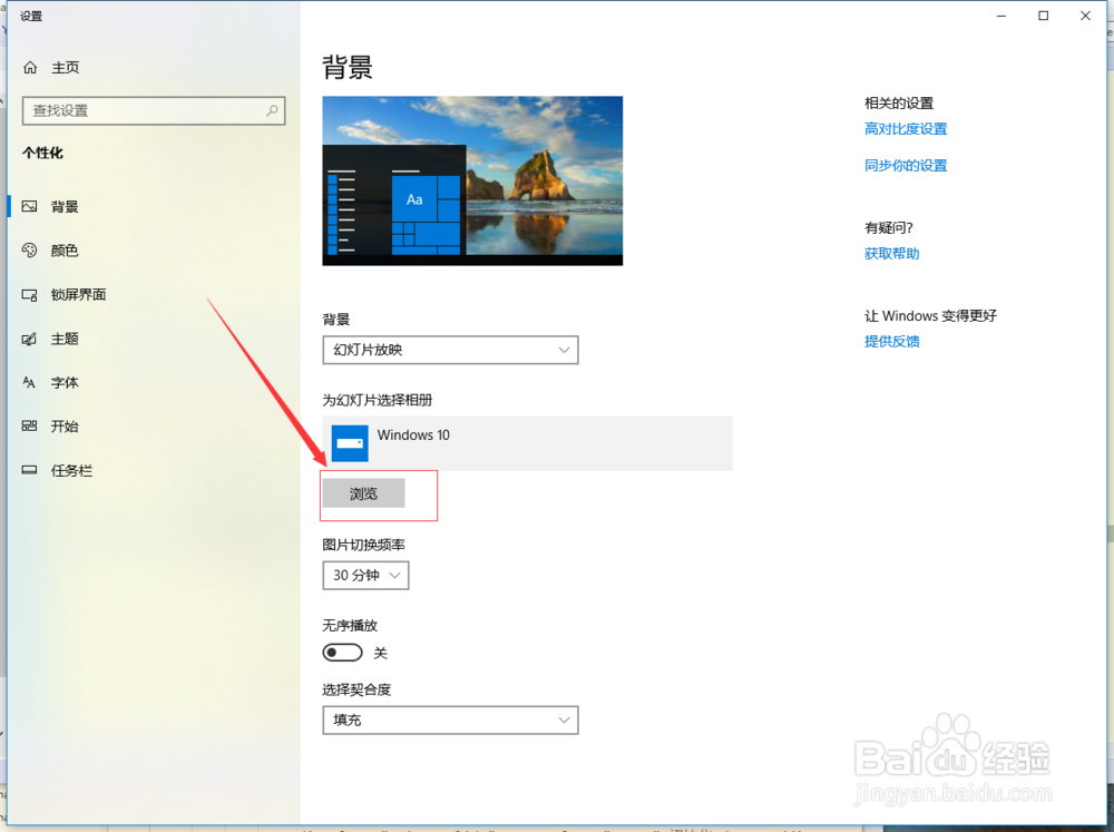 电脑壁纸如何设置幻灯片放映