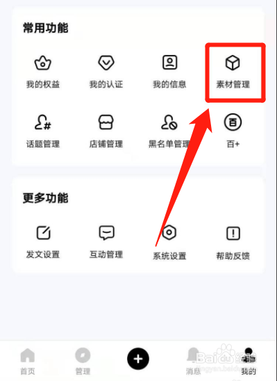 百家号如何删除素材