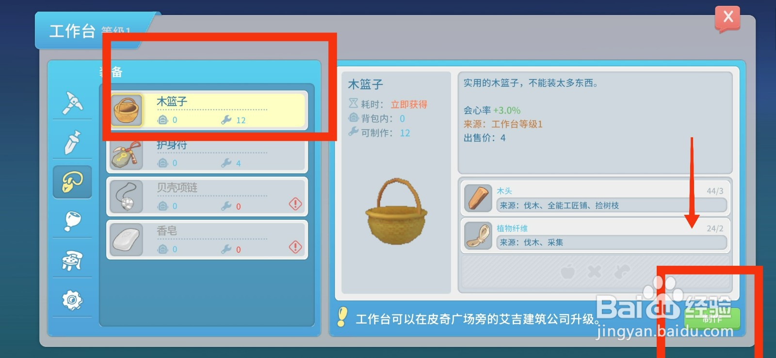 波西亚时光制作木篮子的方法
