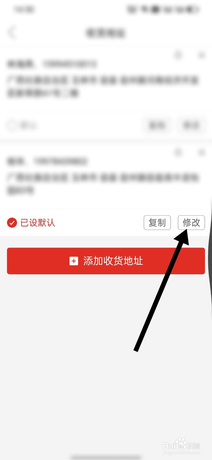 怎样修改拼多多收货地址