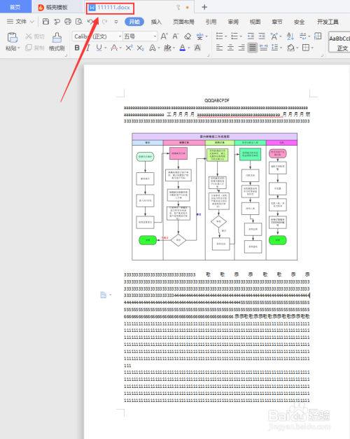 在WPS文字中如何插入页眉和页脚