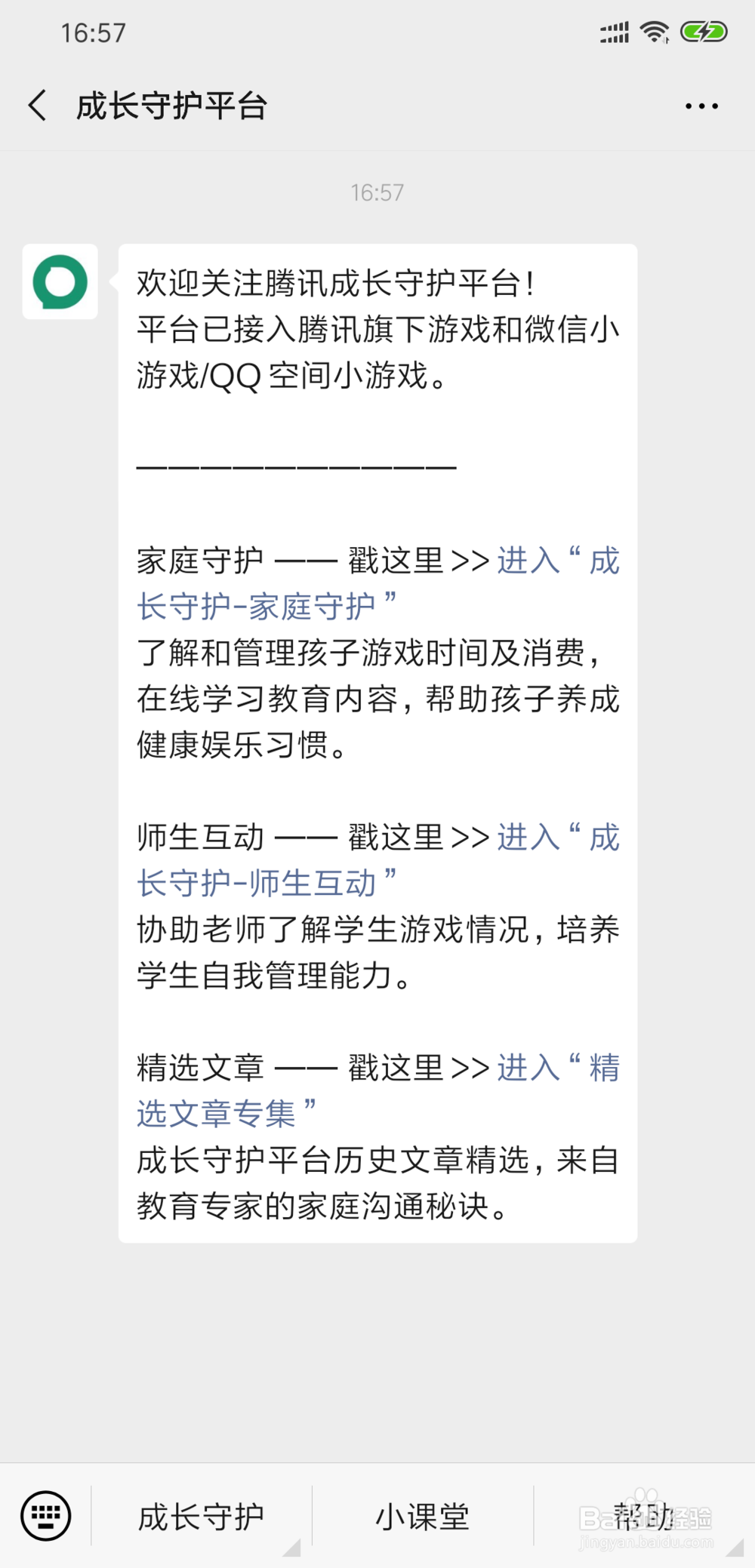 成长守护平台怎么绑定