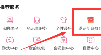 B站怎么邀请好友注册