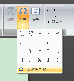 在 Microsoft Word中如何插入摄氏度符号【℃】