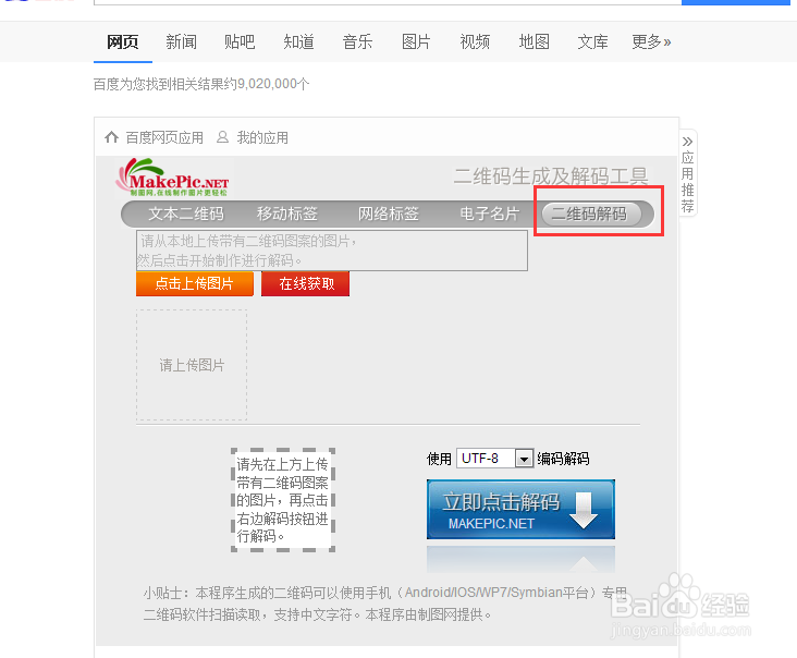 电脑如何扫描二维码