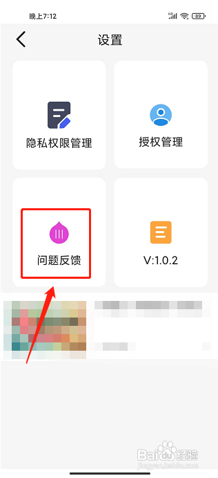 河马视频app怎样提交问题反馈