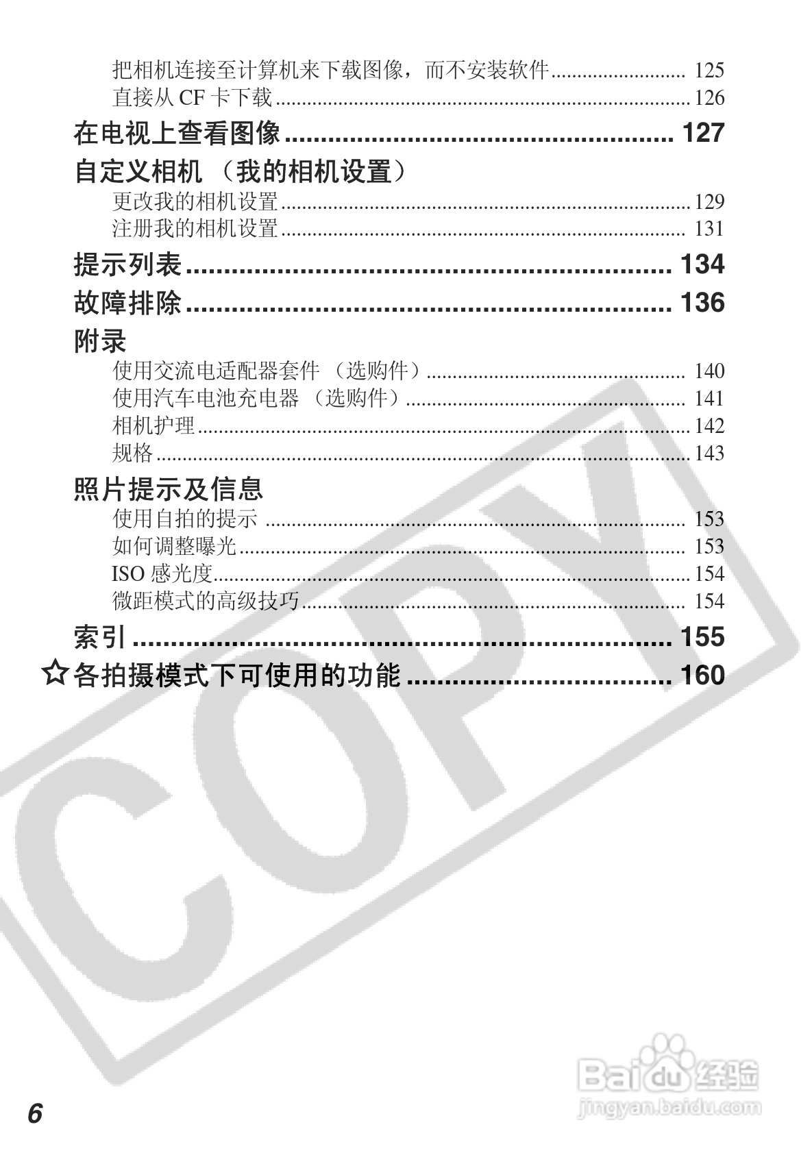 佳能DIGITAL IXUS 500数码相机使用说明书:[1]