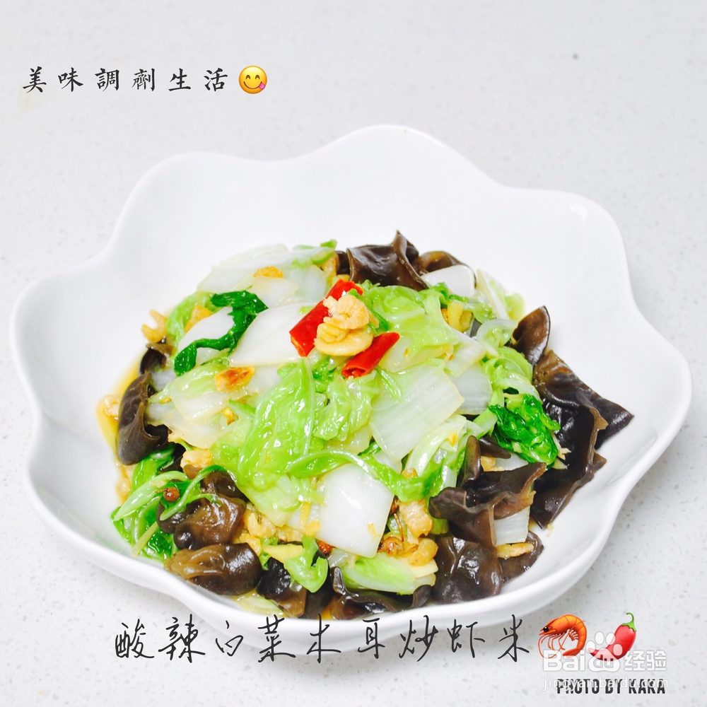 家常做法的酸辣白菜木耳虾米