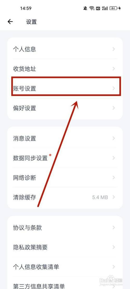 薄荷健康注销账号怎么操作