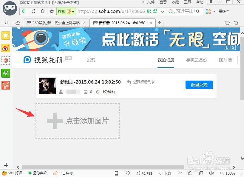如何使用搜狐相册 搜狐相册使用方法
