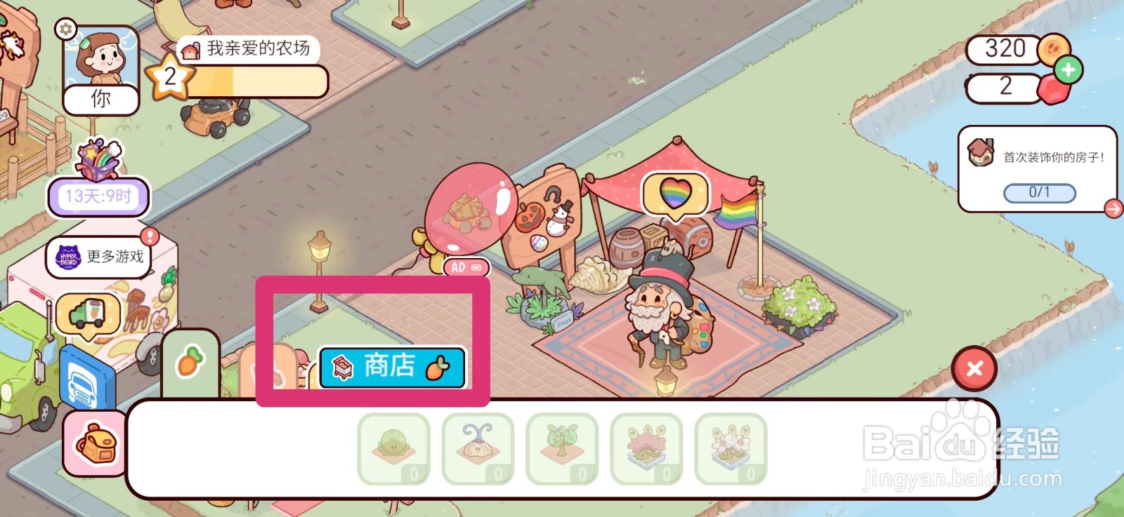 我亲爱的农场如何购买魔鬼毒