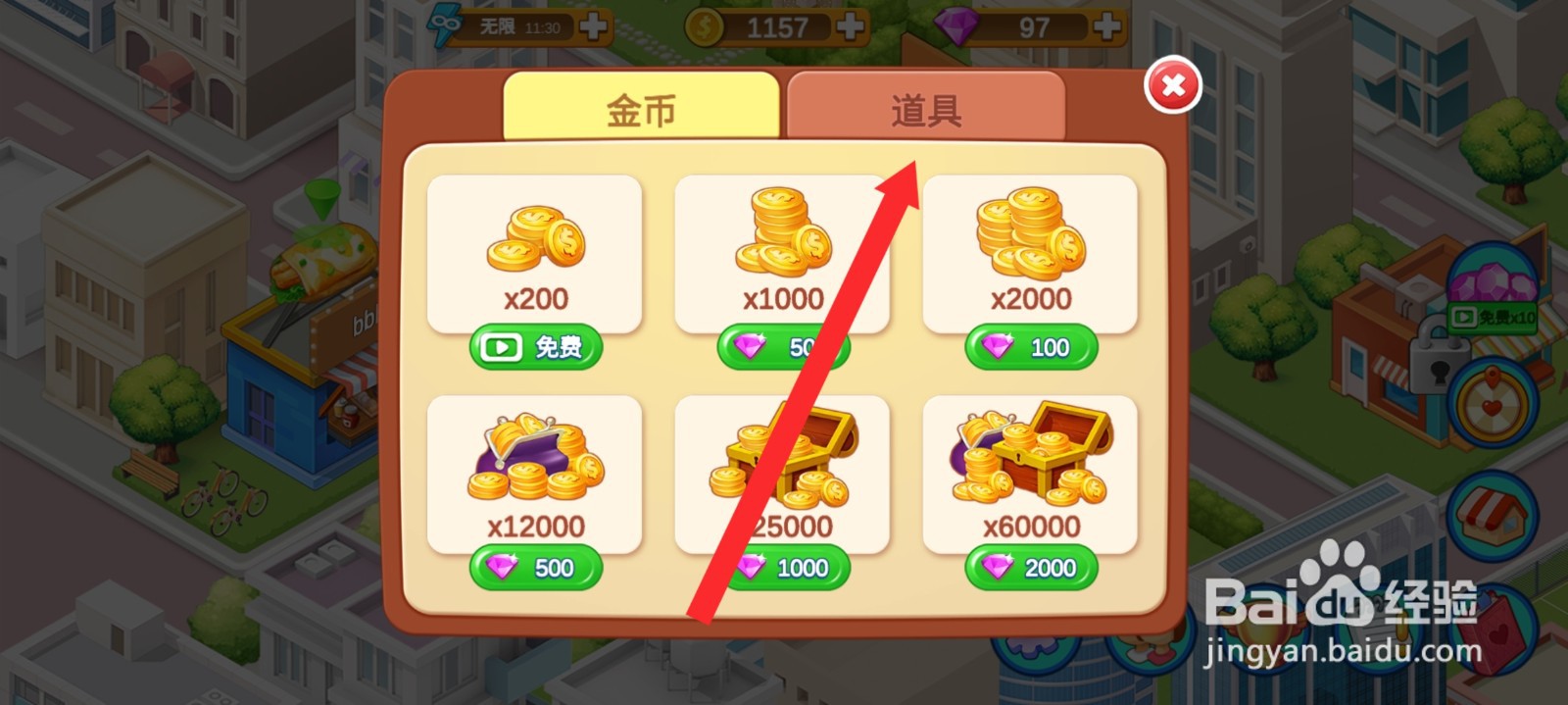 楼下的早餐店如何购买双倍收益道具
