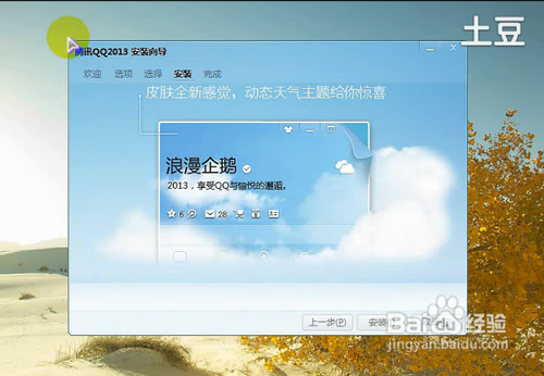 如何抢先体验QQ2013