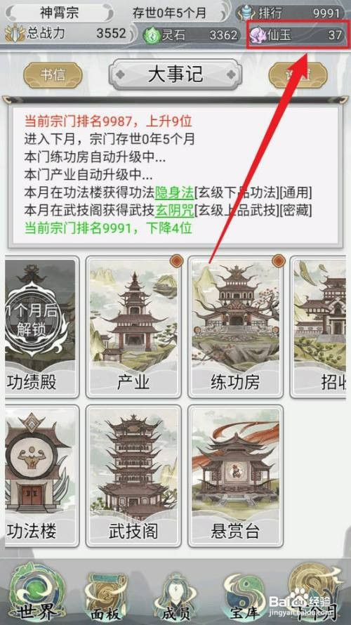 不一样的修仙宗门2免费仙玉如何获得