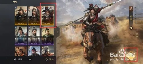 三国谋定天下怎样给武将孙策进阶