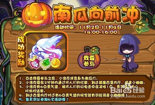 洛克王国南瓜向前冲任务怎么做呢？