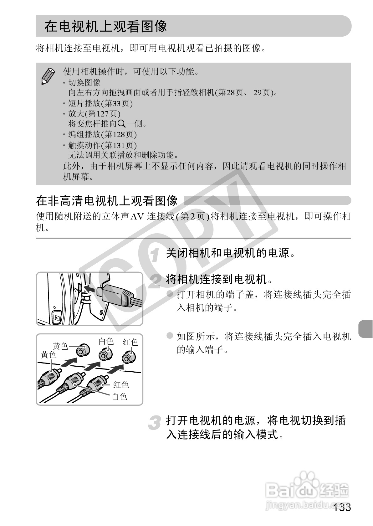 佳能DIGITAL IXUS 310 HS数码相机使用说明书:[14]