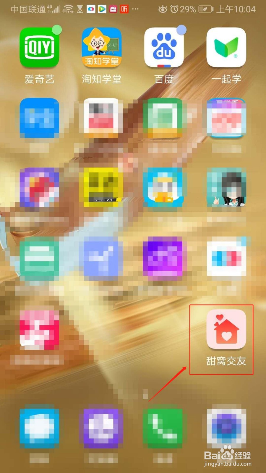 甜窝交友怎么填写邀请人信息