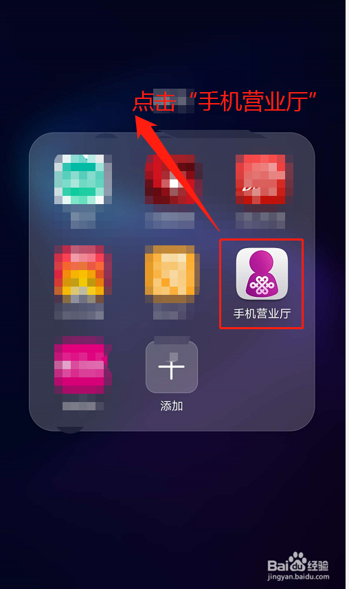 联通用户如何查看套餐当前使用情况?