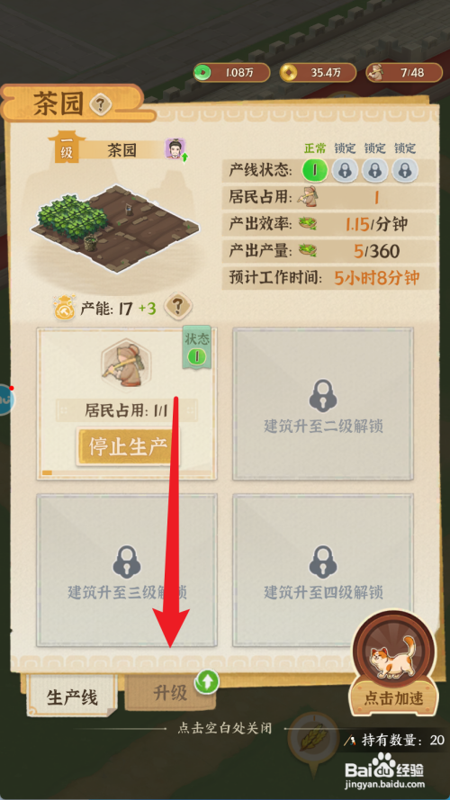 从前有条街茶园如何升级