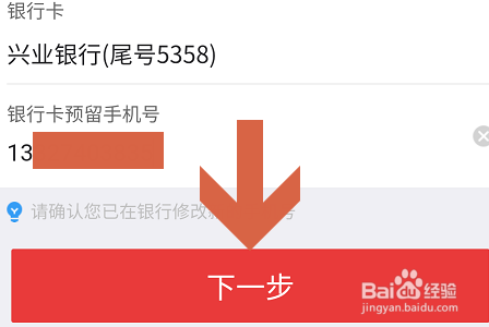 京东APP如何修改银行卡预留手机号码