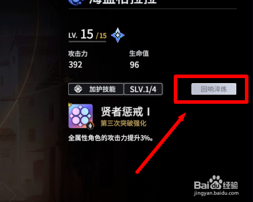 悠久之树怎么淬炼回响