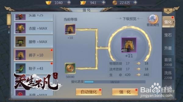天生不凡宝石系统攻略