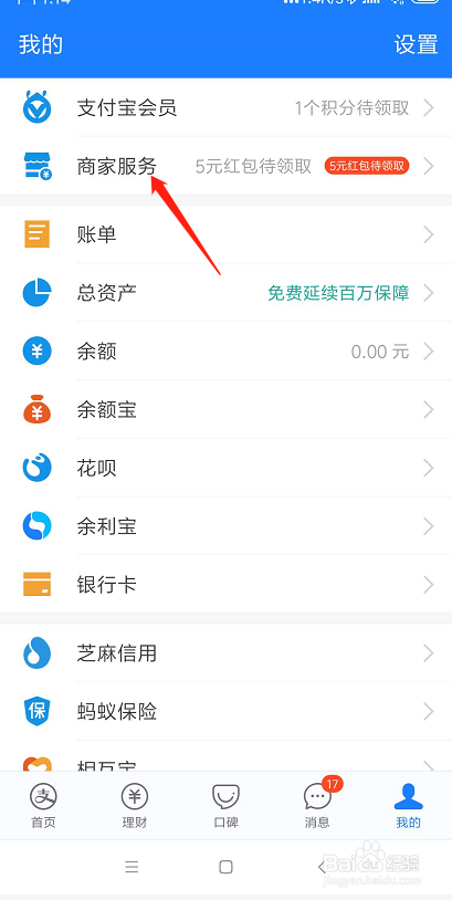 支付宝怎么免费开启花呗收钱