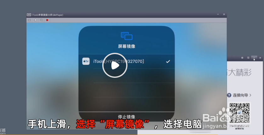 iOS如何通过数据线投屏到电脑？