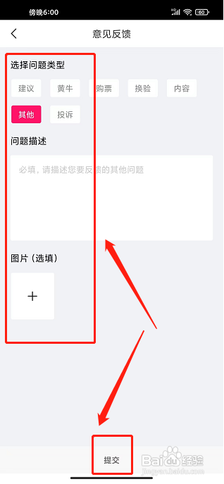 大麦app怎么提交意见反馈