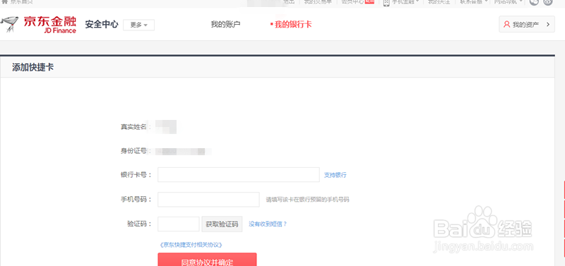 怎么在京东上面绑定银行卡