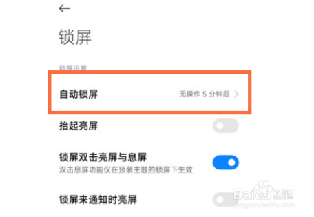 红米k40怎么调整息屏时间