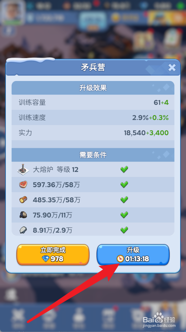 无尽冬日如何将矛兵营升到12级