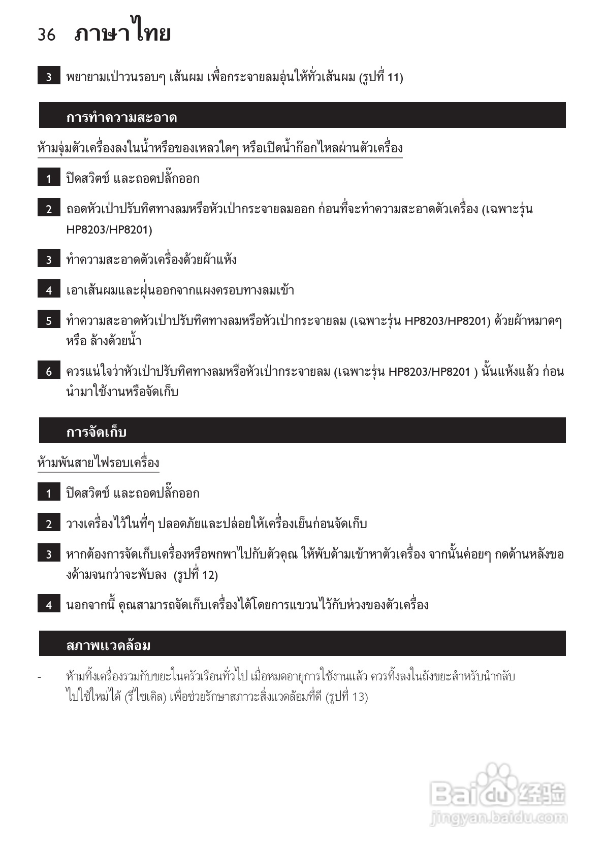 飞利浦HP8202电吹风使用说明书:[4]